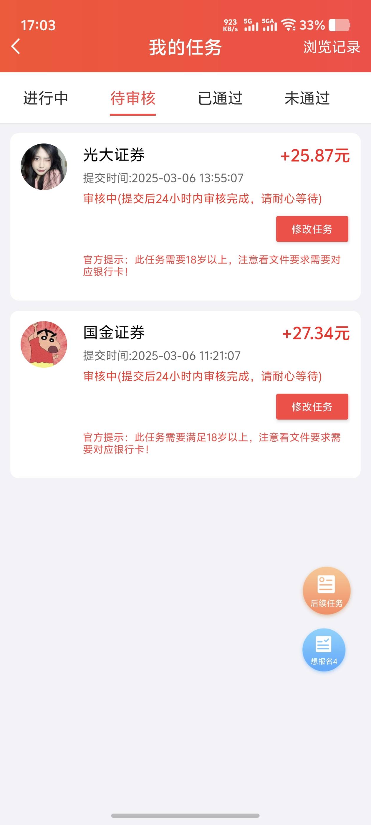 这两个真是人才，赏帮赚也是人才，快审可以随意关闭，提交了几个小时了，就是不审核

42 / 作者:迪图 / 