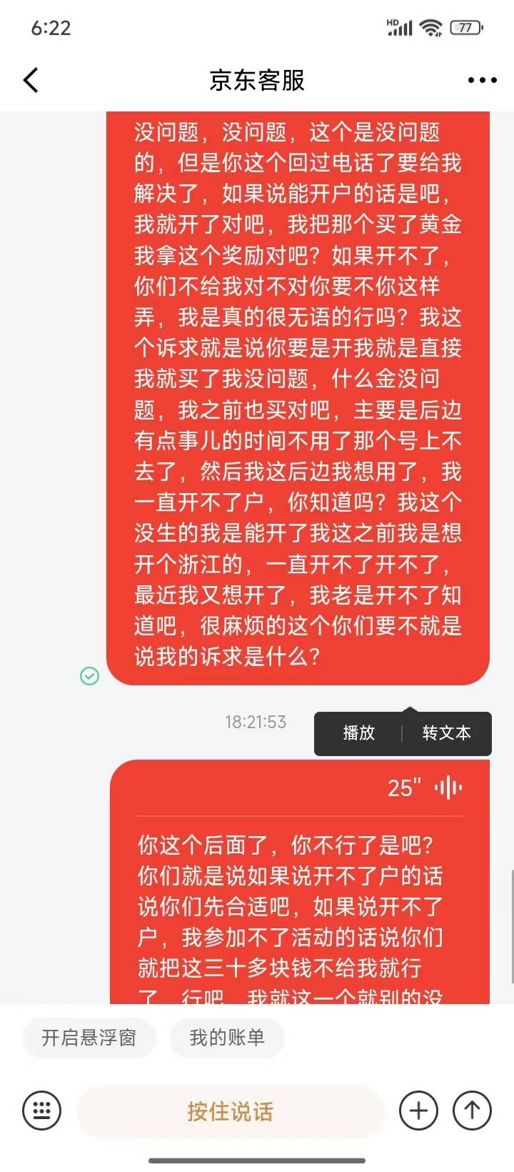 发现了个新功能，和京东客服聊天真的很开心，面对面语音小j姐




5 / 作者:封神之战哇 / 