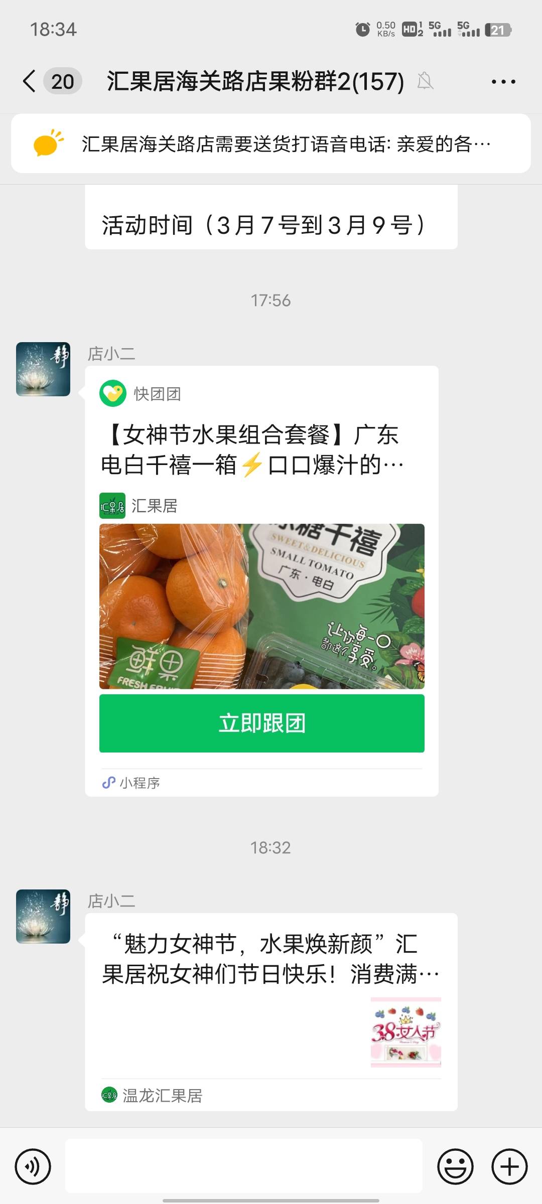 没想到楼下的水果店也用起了快团团，这玩意当初羊毛初期T立减的好帮手，后期也是第一11 / 作者:坤坤爱打球啊啊 / 