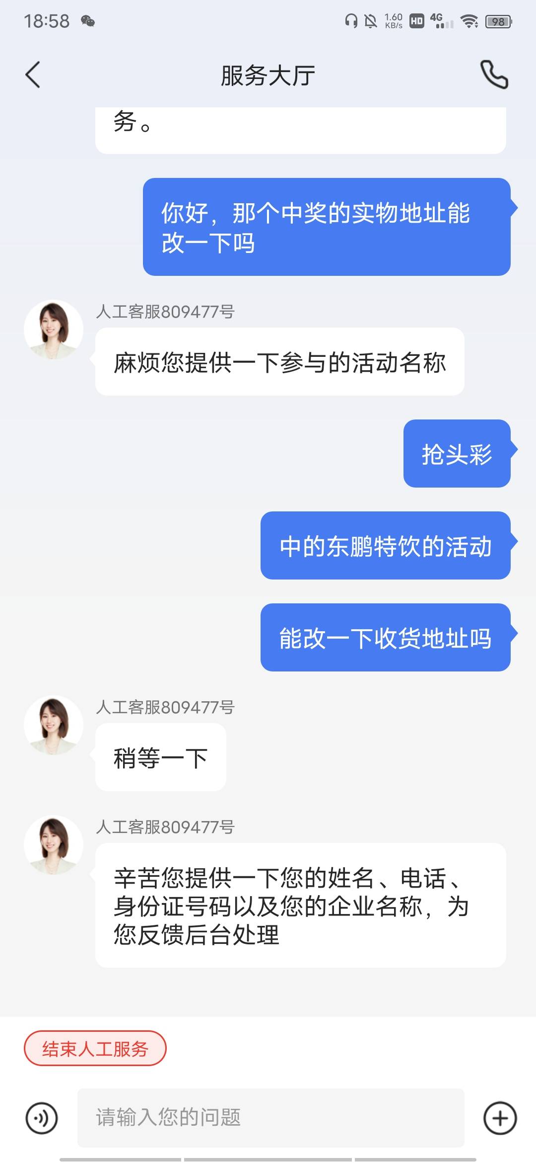 那些说东鹏改地址的出来，这么几把麻烦

80 / 作者:爆扣 / 