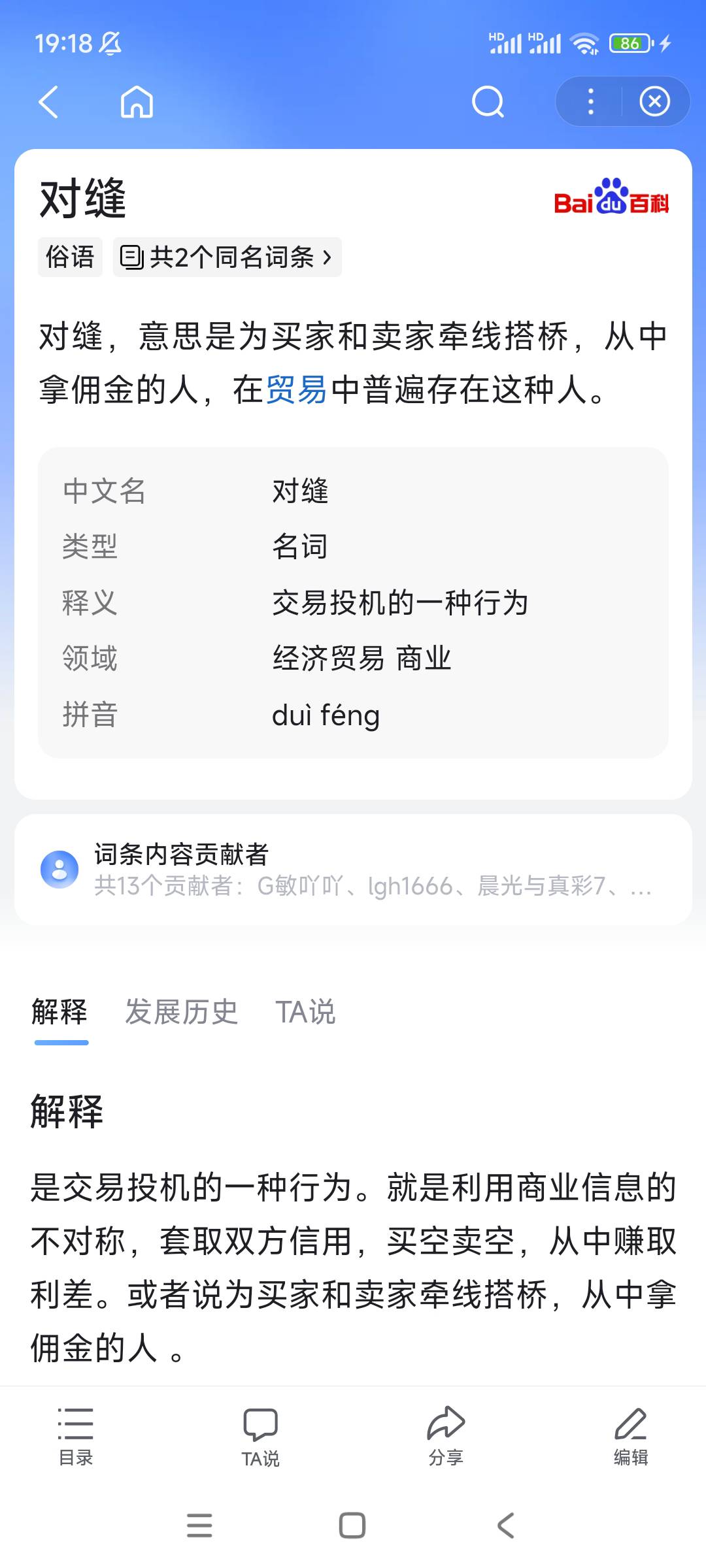 对缝是这个意思啊，直接说不就得了，搞得这么专业，我还得查百度。

44 / 作者:周婕纶 / 