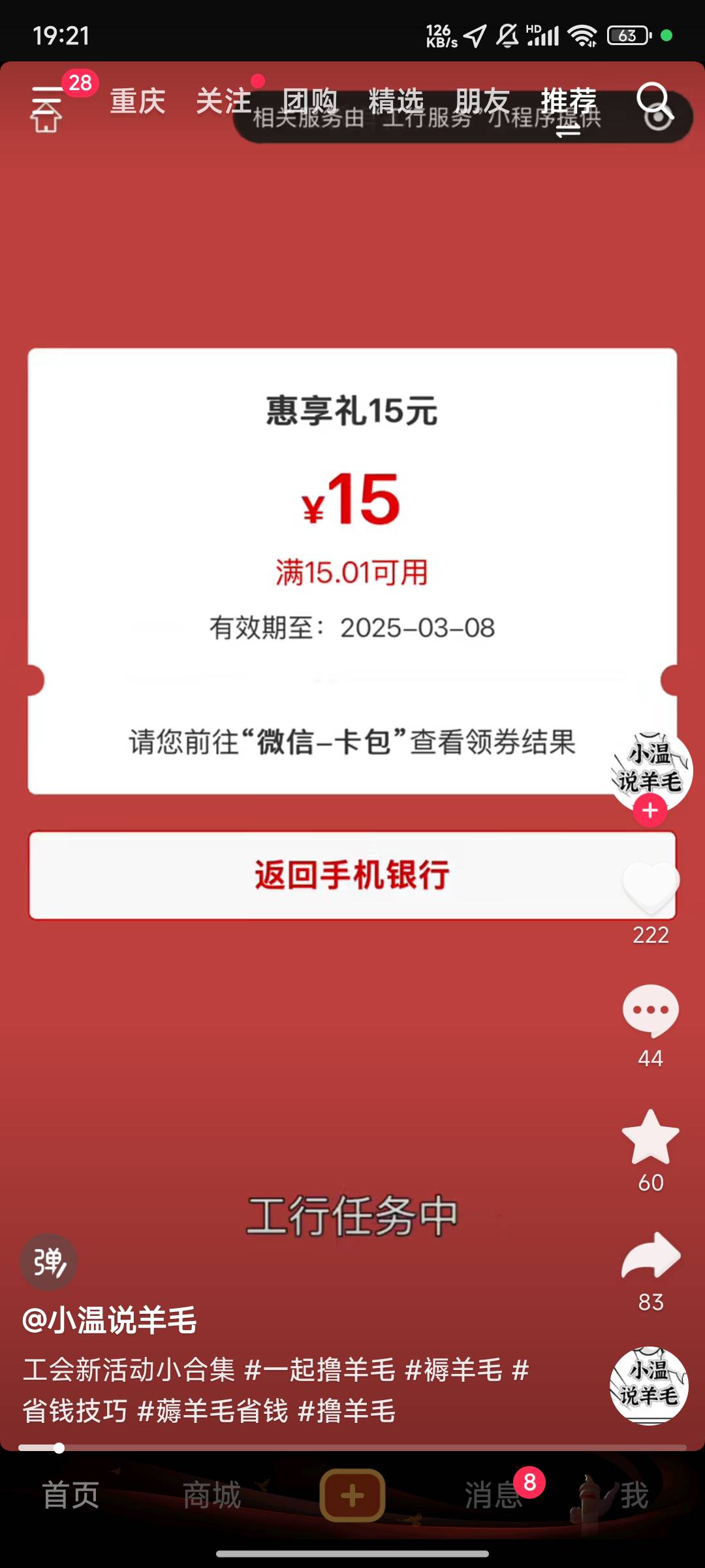 不是吧，抖音都有人发羊毛，那个老哥干的好事

8 / 作者:月亮很圆 / 