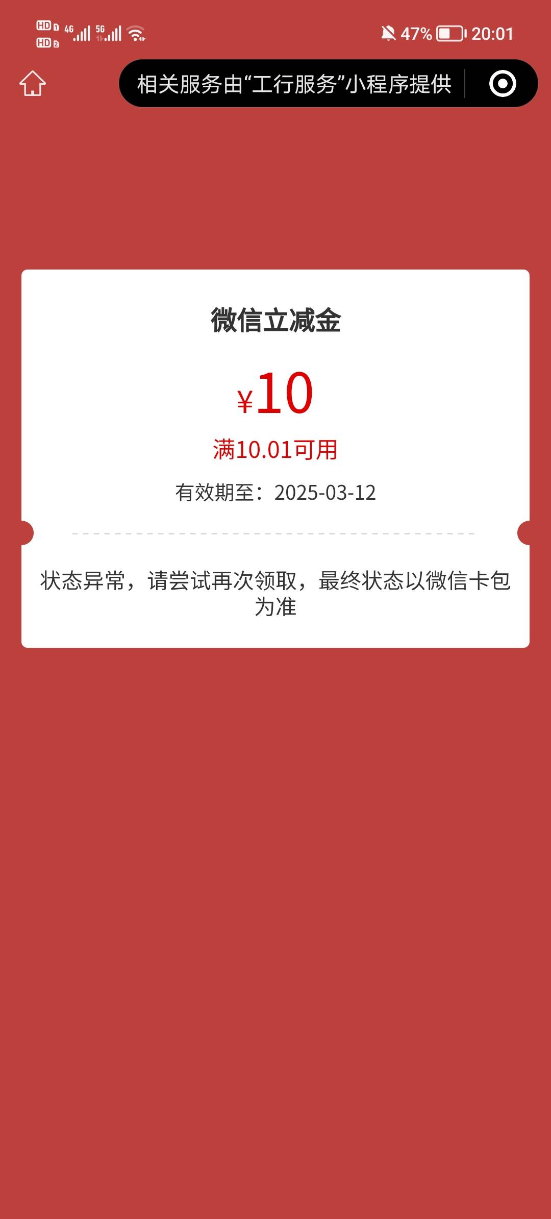 工商立减金领取失败什么原因

27 / 作者:kklluoyang / 