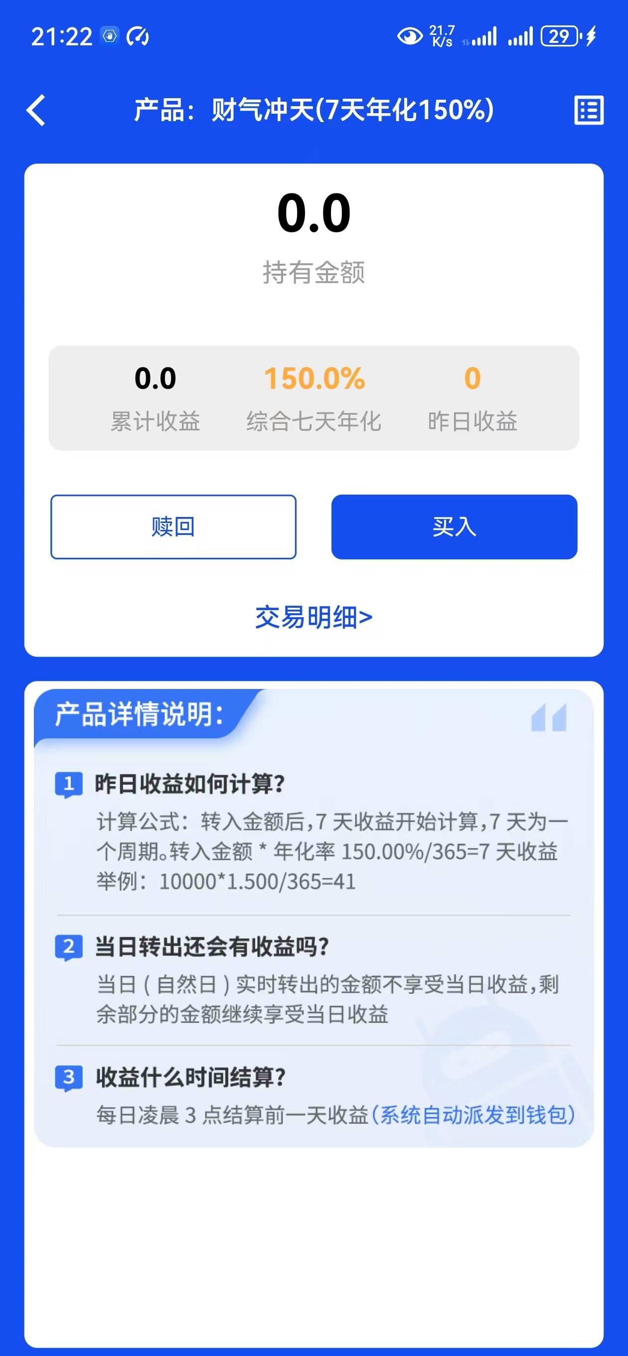 兄弟们，这个理财收益看着不错，卖出交易快么



69 / 作者:王者荣耀www / 