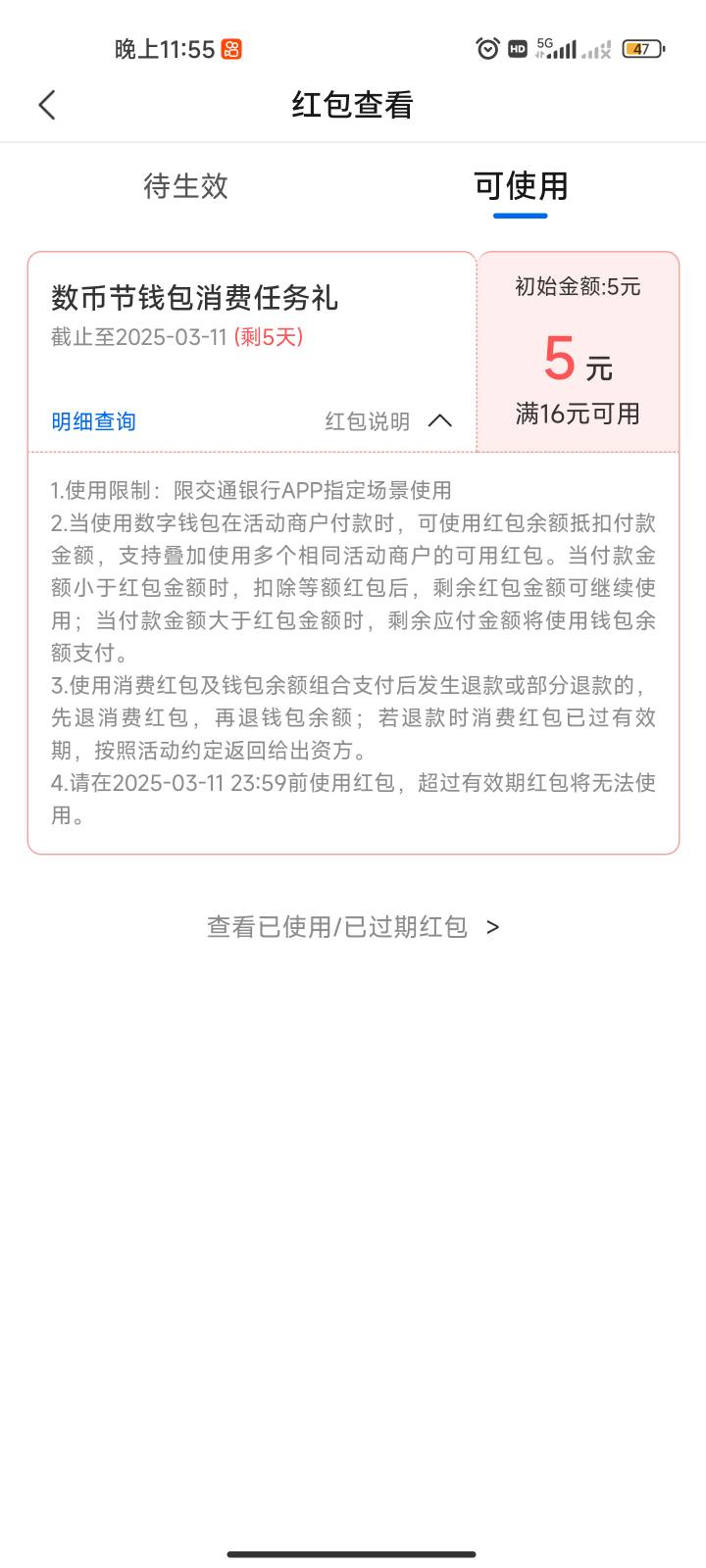 这个数币红包只能在交通APP指定场景使用，是只能在交通APP用，还是可以叫美团用交通卡91 / 作者:何以安乐 / 