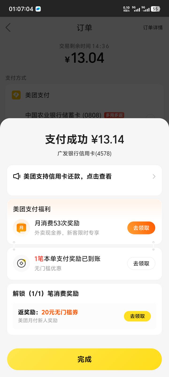 老哥们，养了5个月的征信记录了，美团月付能开通成功吗？

32 / 作者:卡农叶蕴仪 / 