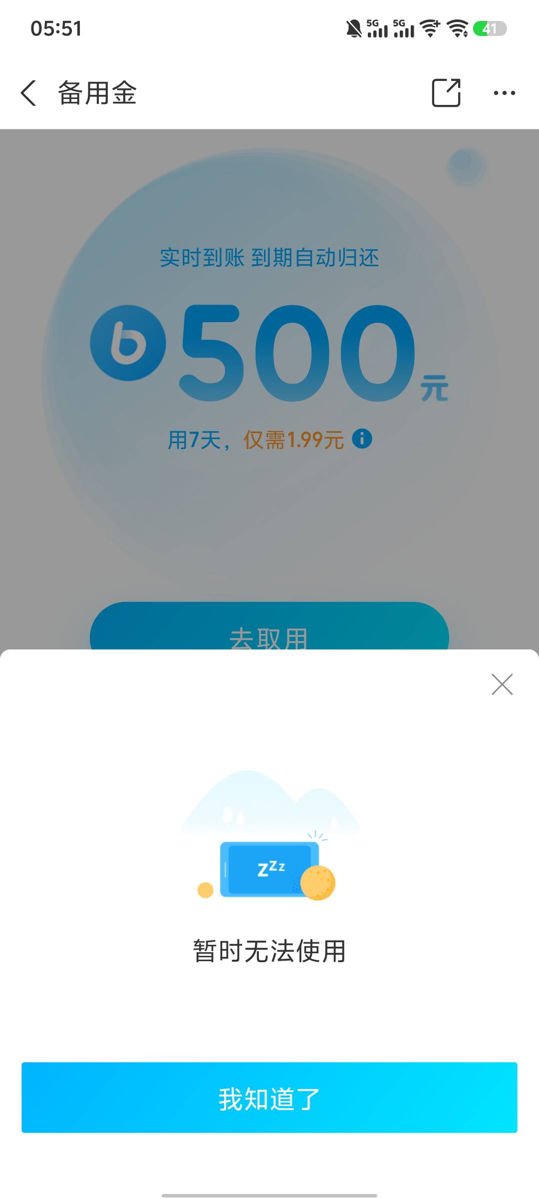 老哥们 备用金 500逾期71天 刚还完 还有希望 继续用啦嘛 

0 / 作者:男人永卟言败 / 