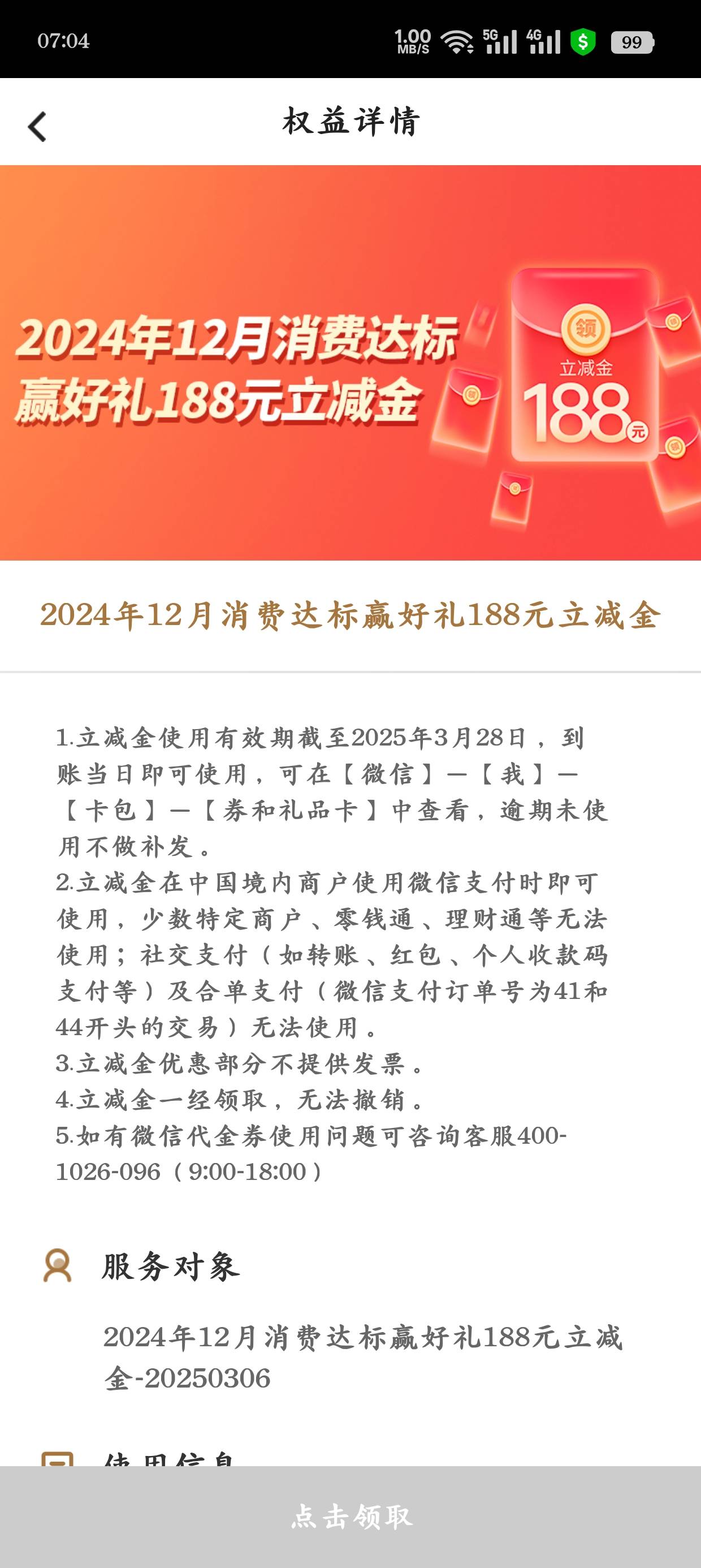 两个毛都可以领了，中行消费达标，白条分分卡周五领立减金


74 / 作者:光芒64 / 