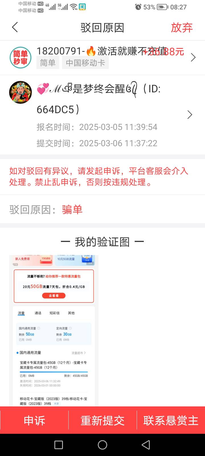 现在悬赏任务也玩不起了，来了个移动卡他给我驳回，不是玩意

66 / 作者:Deserte / 