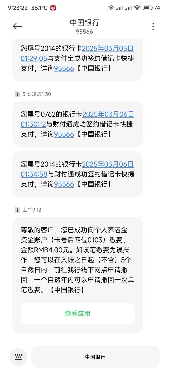 女神节活动，转账转到养老金账户去了，反薅我4毛


62 / 作者:你没那么爱我 / 