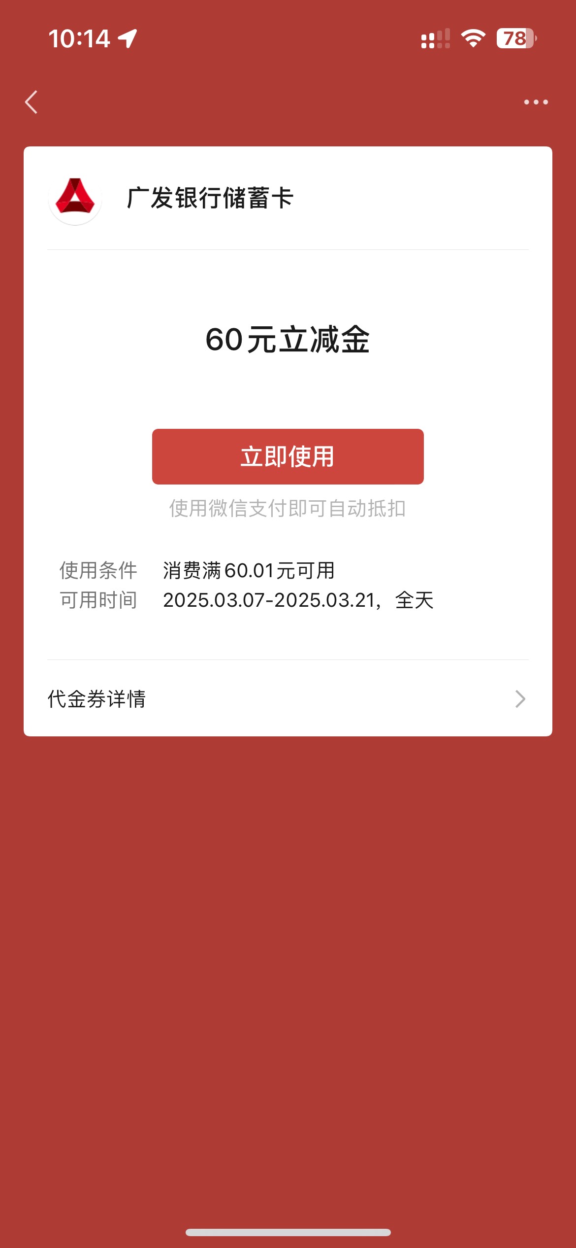 天塌了 广发推了60
微信不能绑卡了

46 / 作者:辣椒炒肉拌面 / 