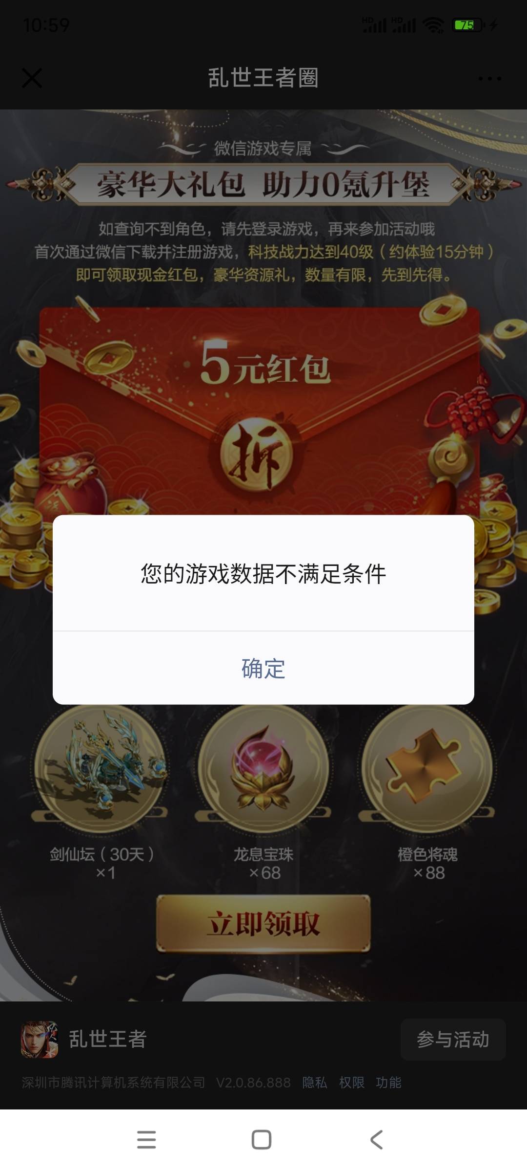 这玩意升四十级了还半天领不了？

74 / 作者:初心的心 / 