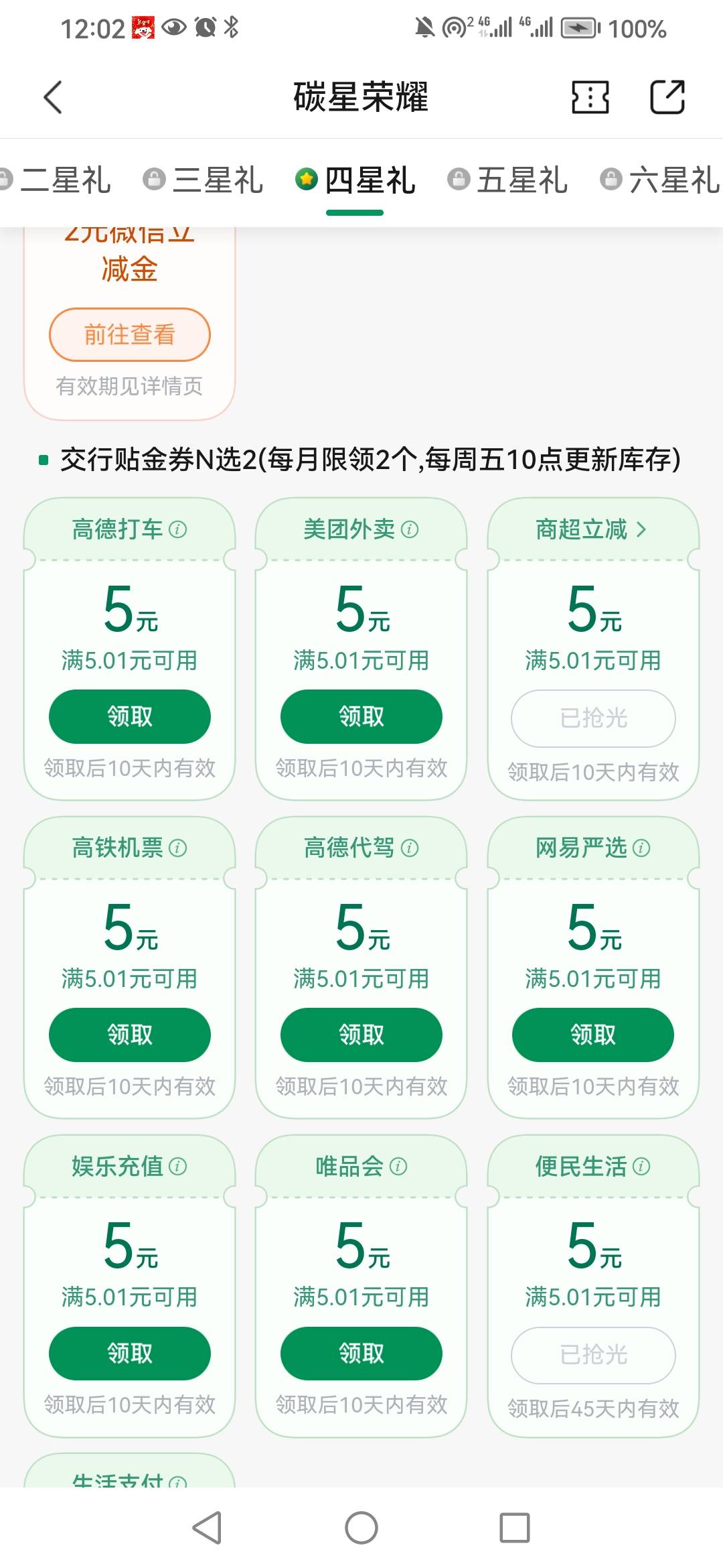 你们为啥都抢 便民生活啊？我2个星期没领到

41 / 作者:卡农新来的 / 