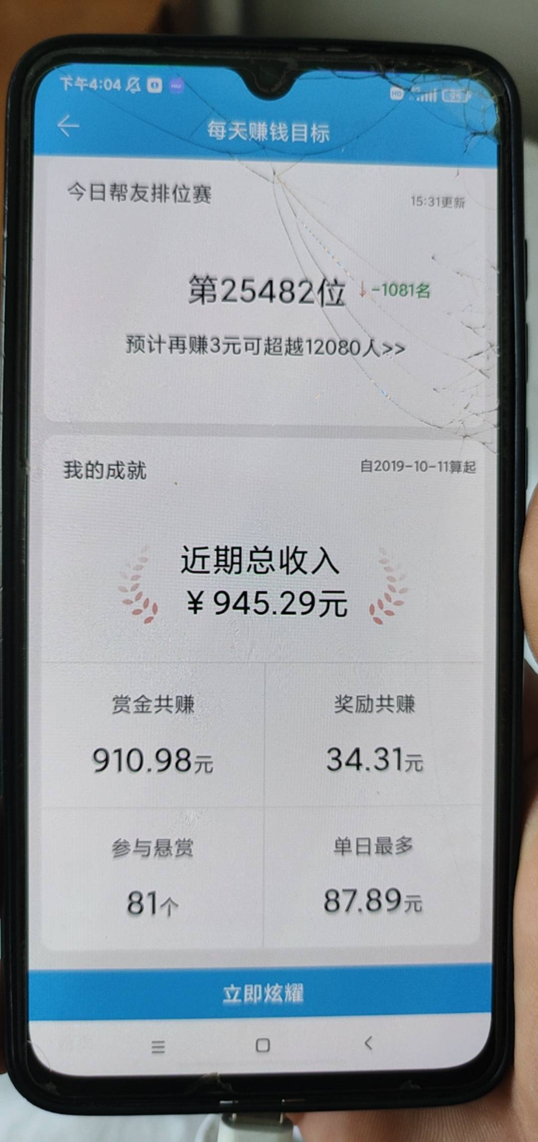 那些做任务赚钱的赏金app，除了众人帮，赏帮赚，，，还有哪些赏金比较高的？？？

40 / 作者:呼呼哈哈哈哈 / 