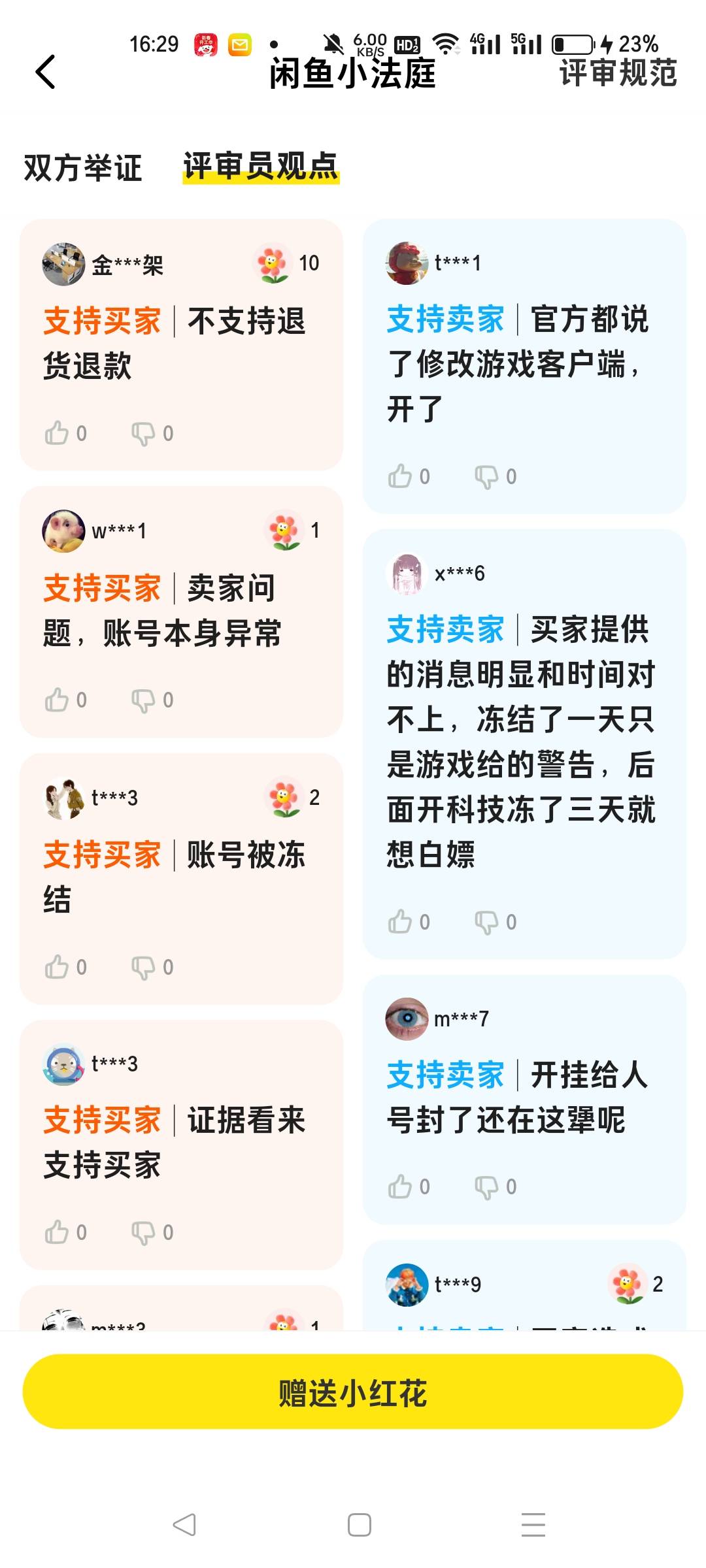 咸鱼lj东西，他上号把我号弄冻结了，反手回来说我号冻结上号失败，结果他还胜了，草班81 / 作者:d1内 / 