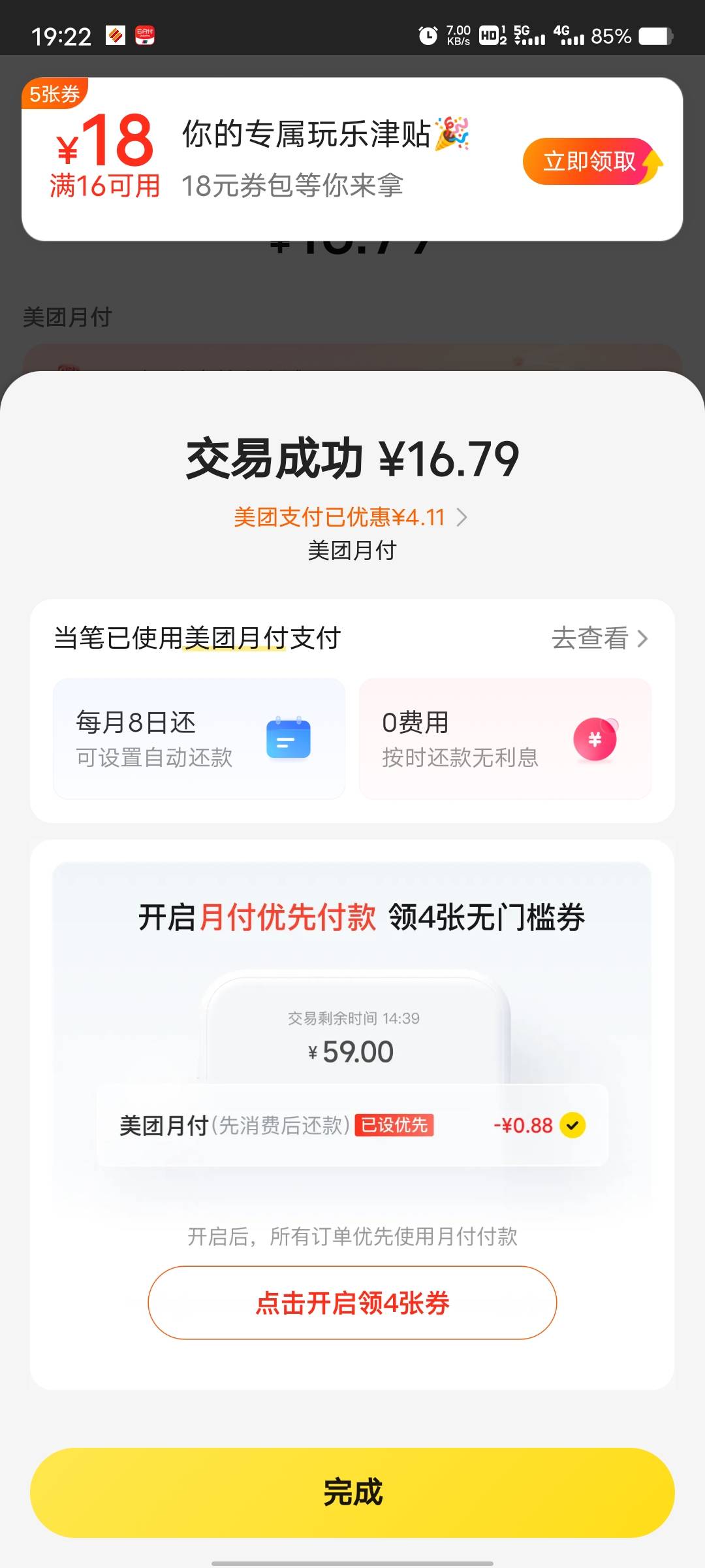 老哥们大事不好了，美团七年消费10万+的我刚才买团购付款有月付立减，我小手一点竟然74 / 作者:大家说我吗 / 