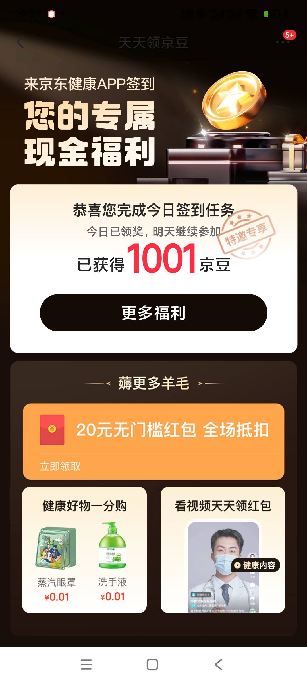 京豆又来了，京东又送10块钱，上次领过的这一次都可以
1点击来京东签到领京豆
2签到后29 / 作者:独醉花楼 / 