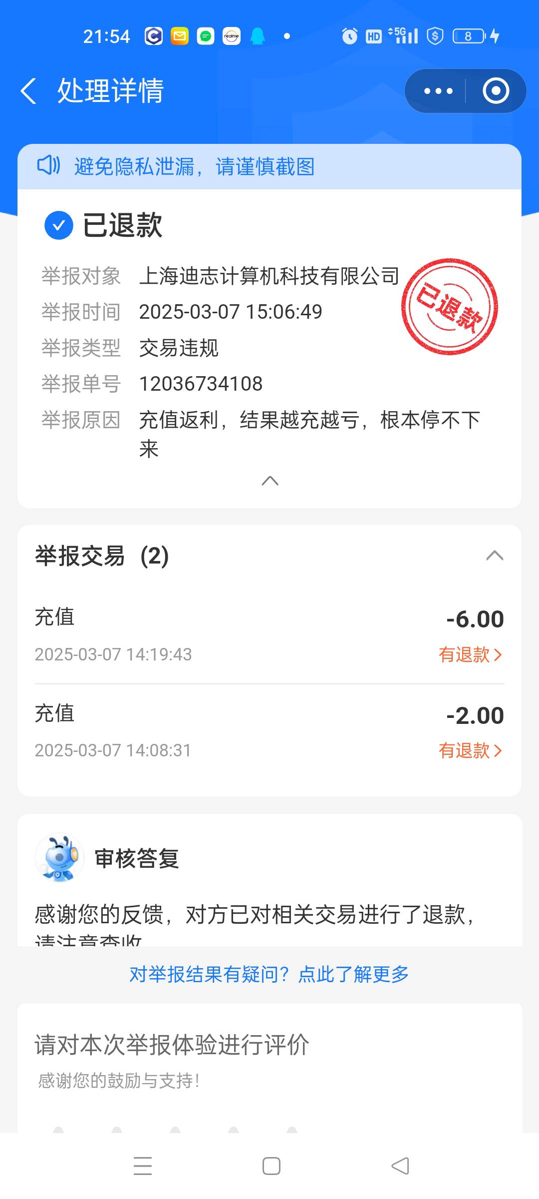 申请 那个游戏毛充值可以退款，上面申请45 / 作者:大人物L / 