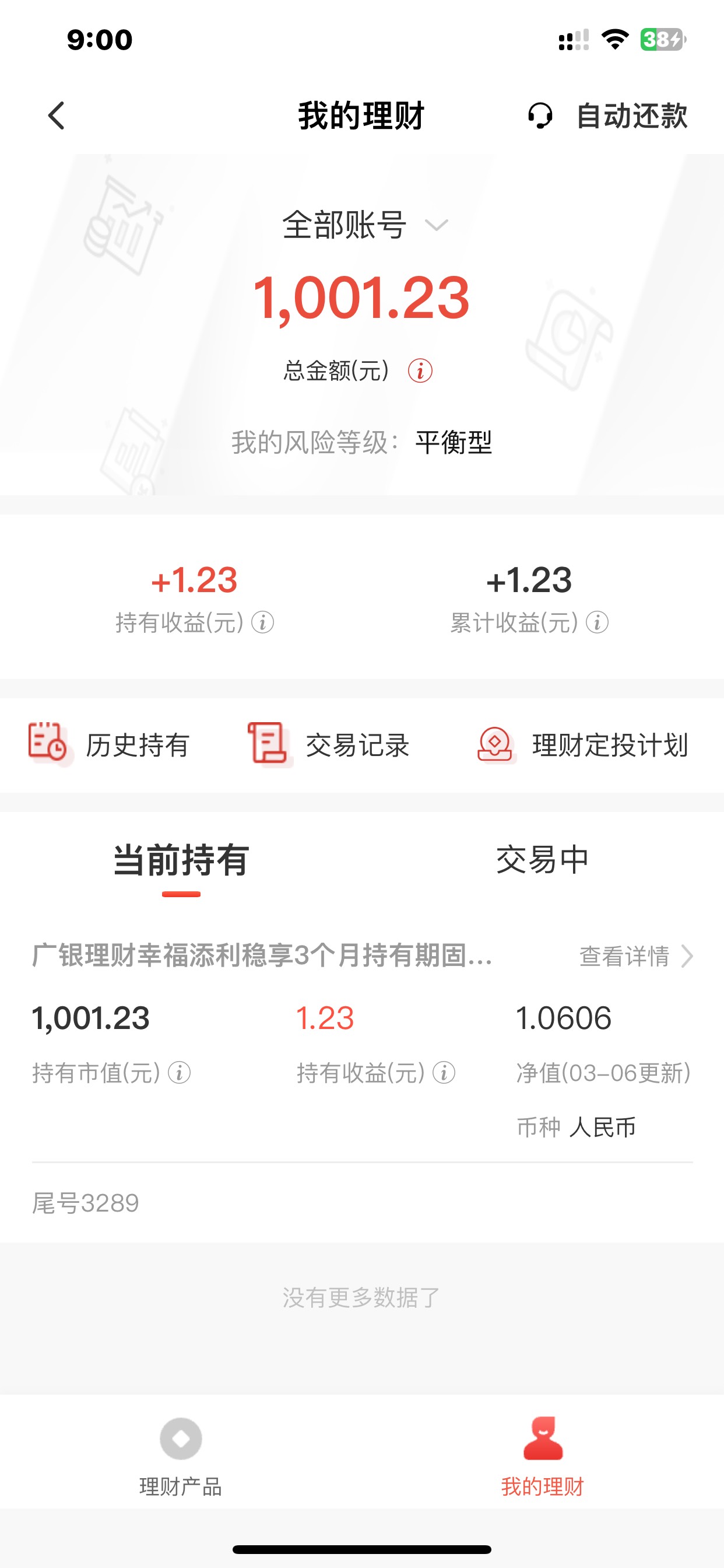 广发终于到了，足三个月，一千块3个月基金就1块钱利息，打s不要买基金



23 / 作者:哈哈大爷 / 