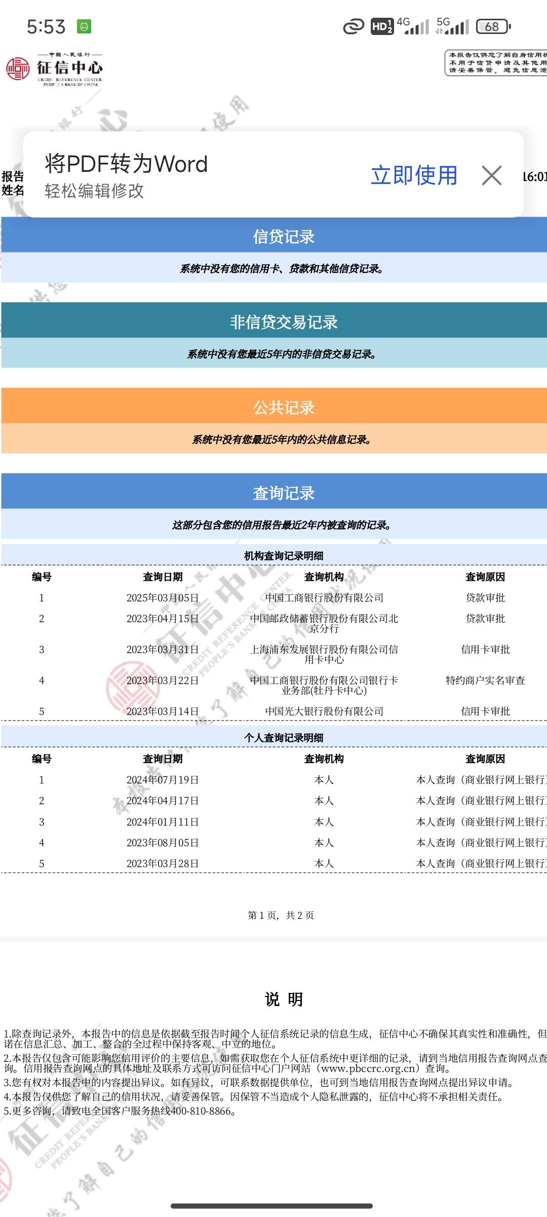 老哥我这2023年的怎么还不消啊，想申请招商信用卡了

14 / 作者:作诗人 / 