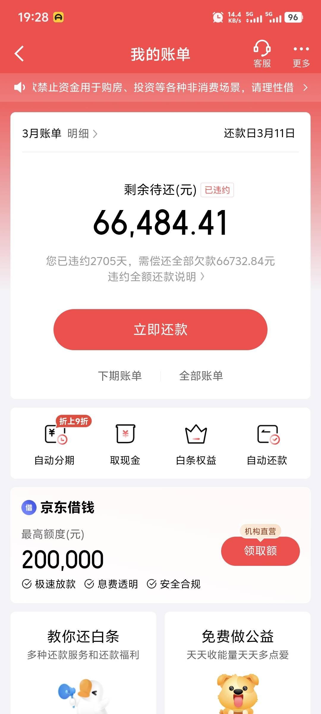 JD白条逾期2075天，不知不觉时间过得真快，没上征信，也没起诉






78 / 作者:不服就干生死看淡 / 