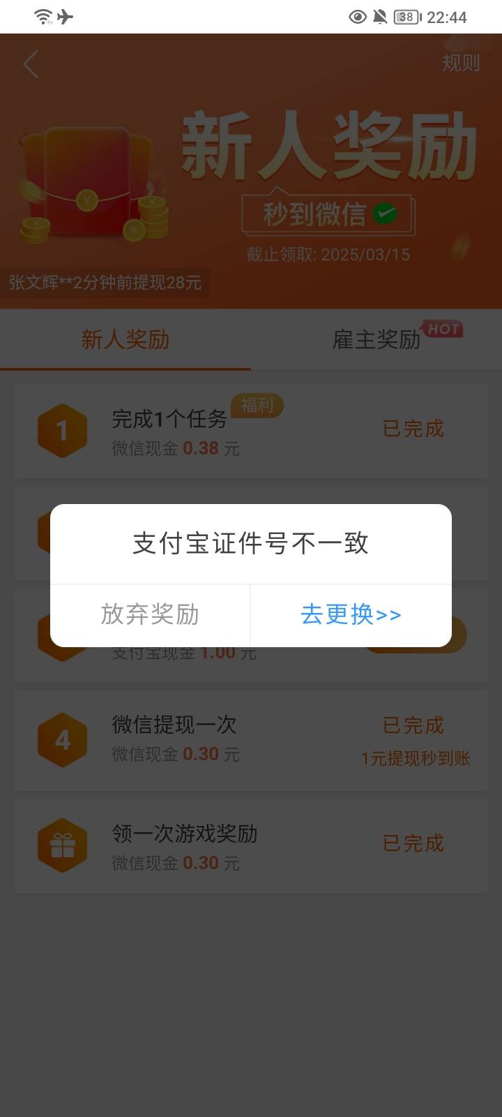 赏帮赚，趣闲赚用料子绑支付宝提不了现了？以前只认名字，现在支付宝也认号码了？昨天73 / 作者:常在线坤于老龙 / 