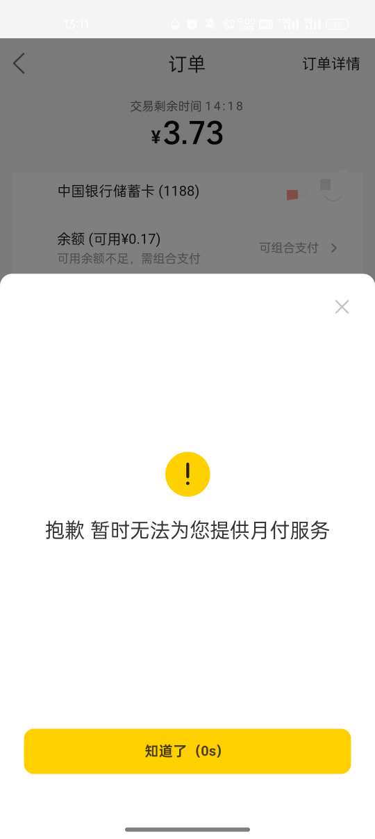 cs美团，让我白高兴一场

14 / 作者:奥恩次 / 