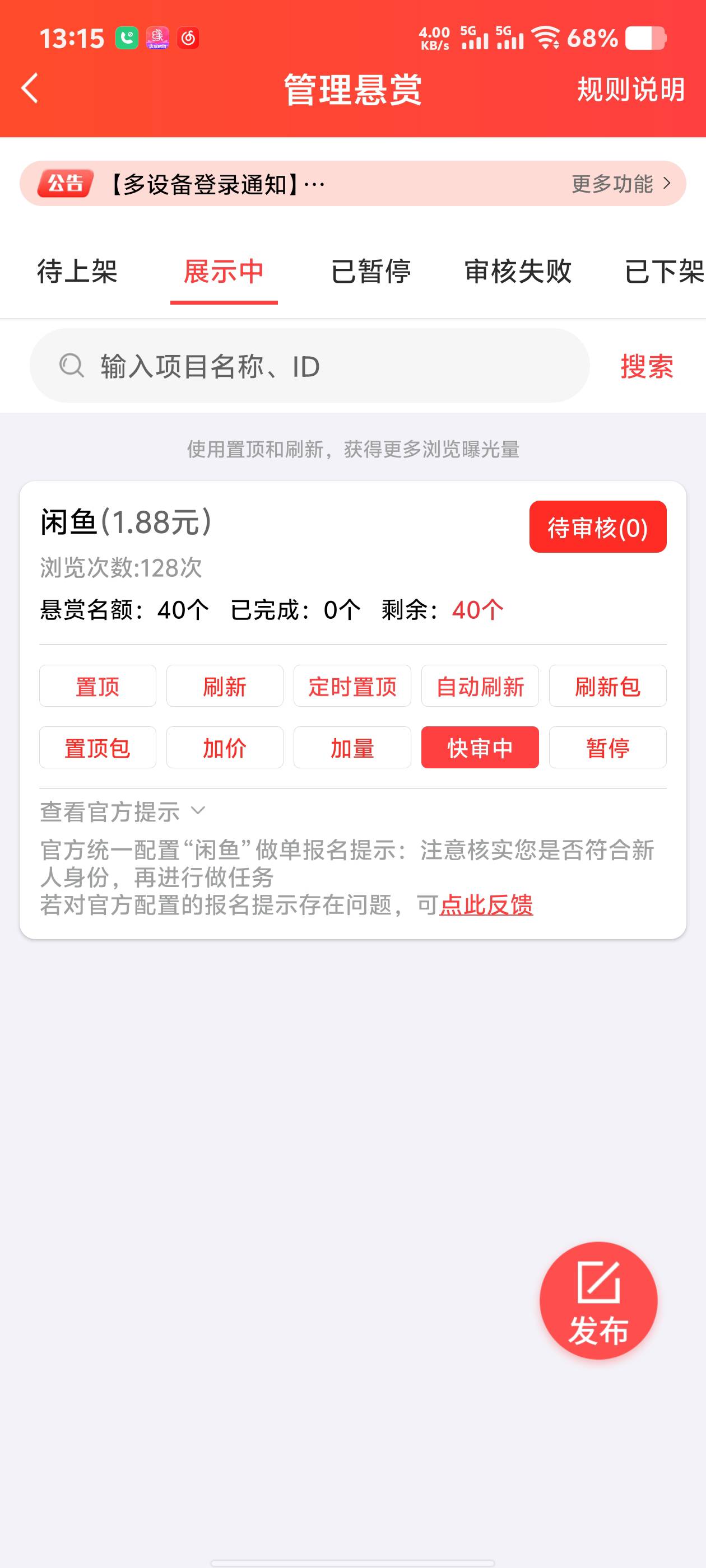 难受啊，发个闲鱼任务，两天没一个人接单

97 / 作者:世上本无事 / 