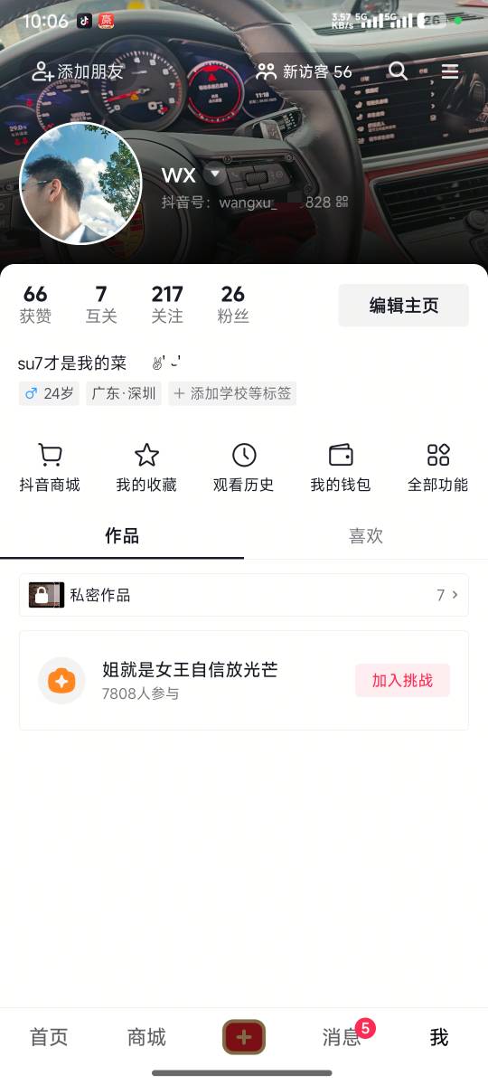 刷抖音不知道在哪个作品评论了，有女的加我，直接让我通过好友直接打视频，啥意思？

90 / 作者:一块华表 / 