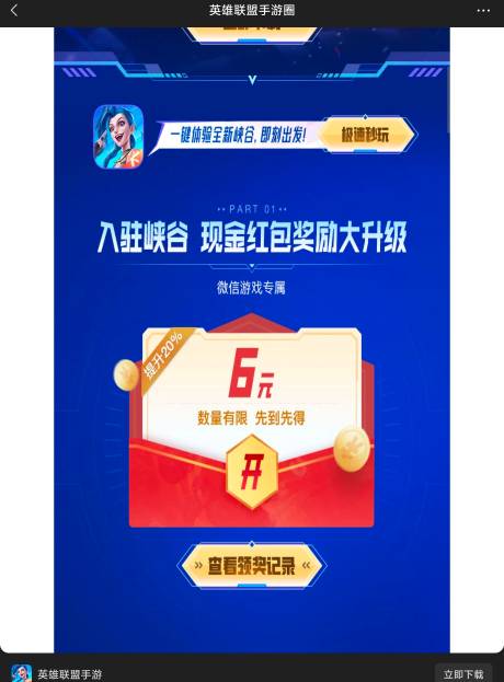 英雄联盟
https://game.weixin.qq.com/cgi-bin/activity/static/game_distribution/in0 / 作者:卡农小菲菲 / 