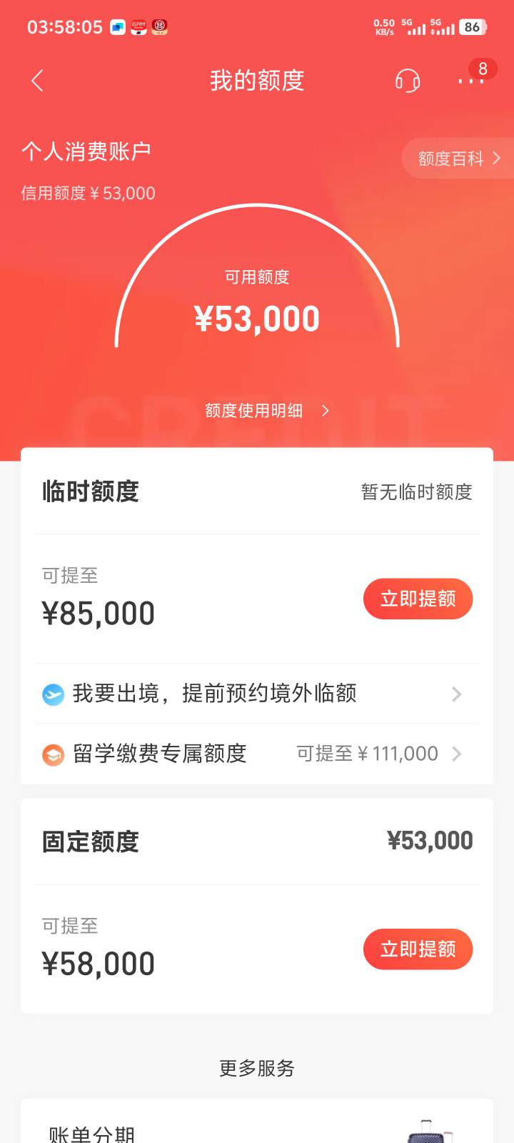 招商银行E招贷借了5万，招商银行信用卡竟然还可以继续提升额度，虽然没破6万，不过我40 / 作者:卡农叶蕴仪 / 