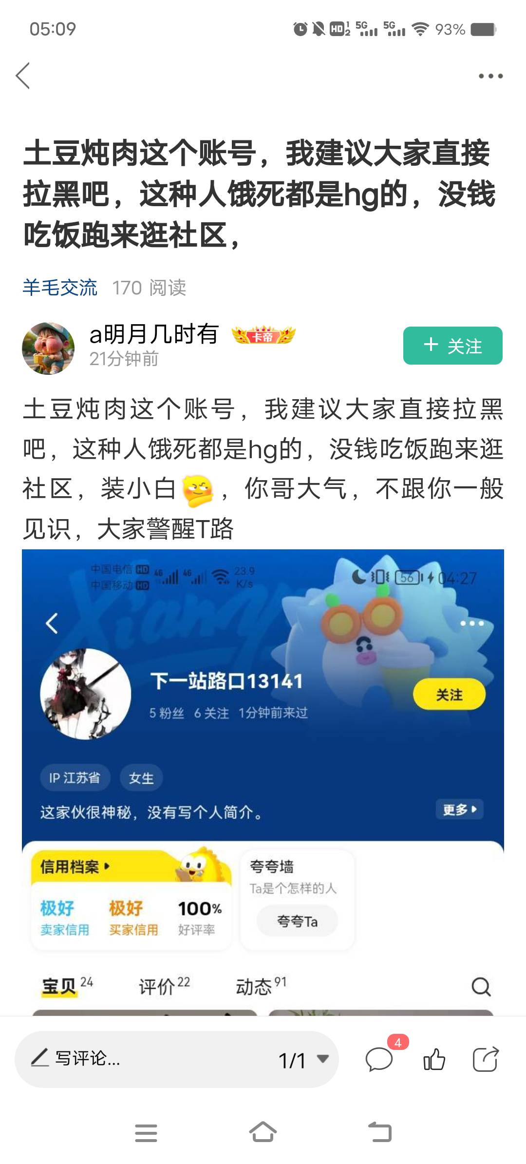 a明月几时有这个账号，我建议大家直接拉黑吧，这种人饿死都是hg的，为了几块钱连自己15 / 作者:土豆炖肉 / 