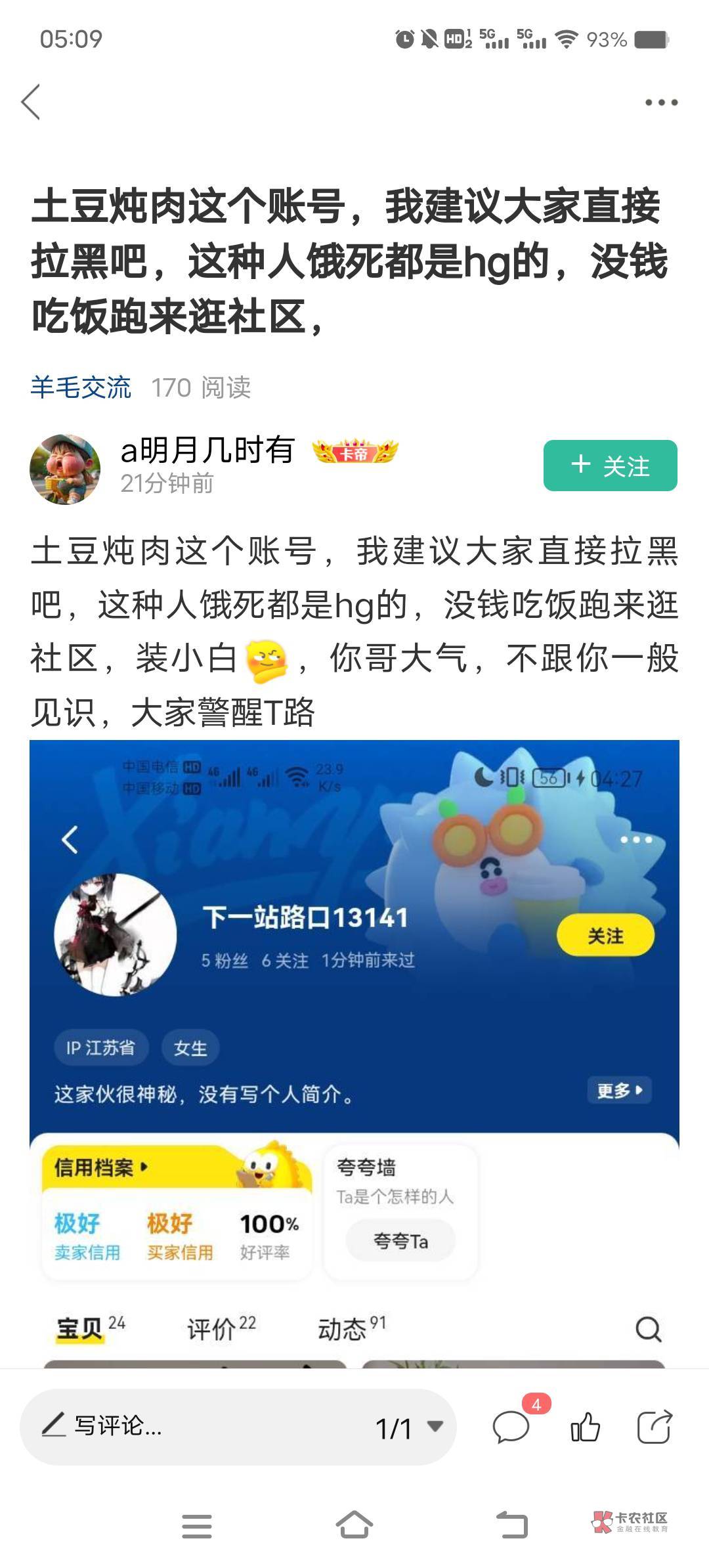 a明月几时有这个账号,我建议大家直接拉黑吧,这种人饿死都是hg的,为了几块钱连自己62 / 作者:土豆炖肉 / a明月几时有这个账号,我建议大家直接拉黑吧,这种人饿死都是hg的,为了几块钱连自己62 / 作者:土豆炖肉 /