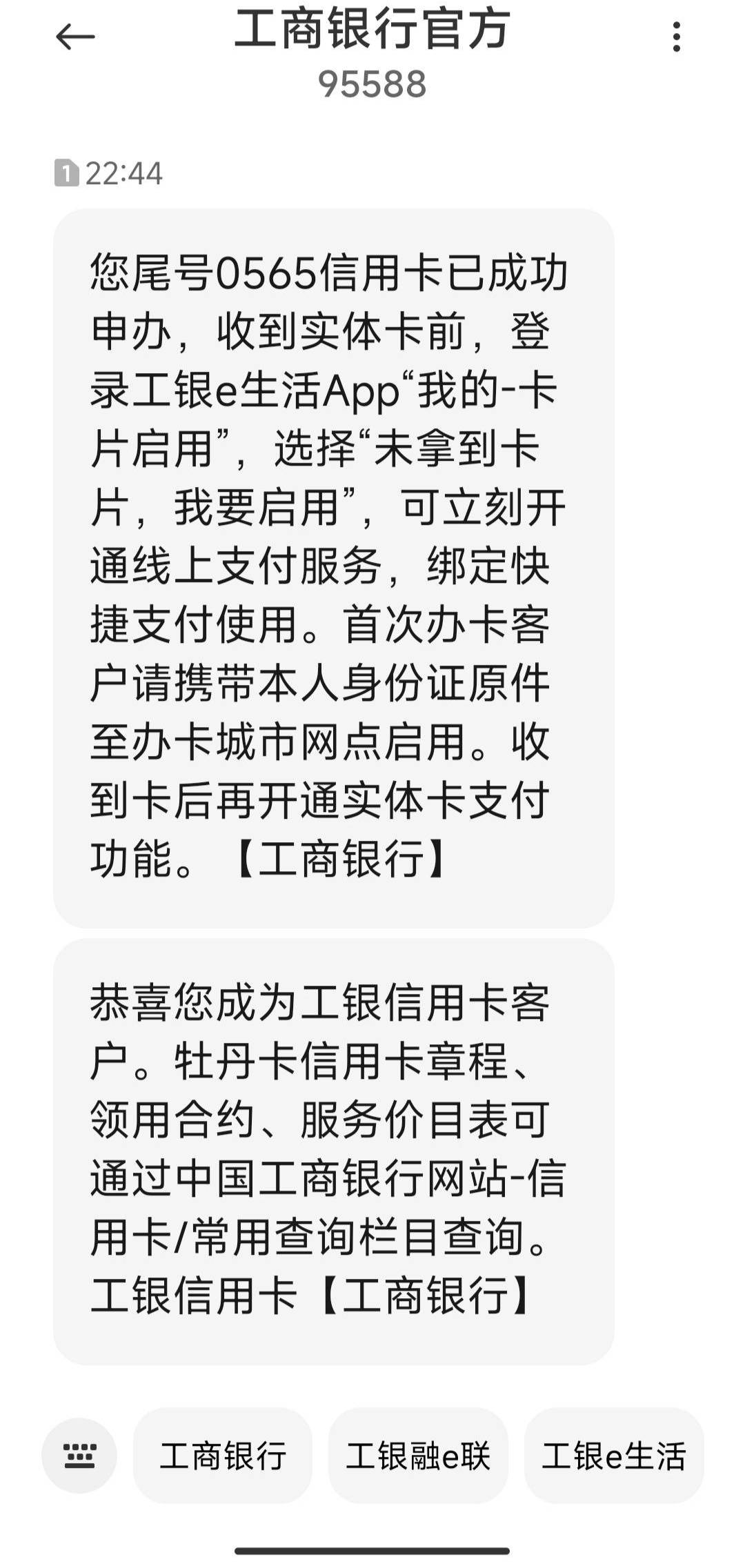 工商银行通知短信号码怎么设置的呢