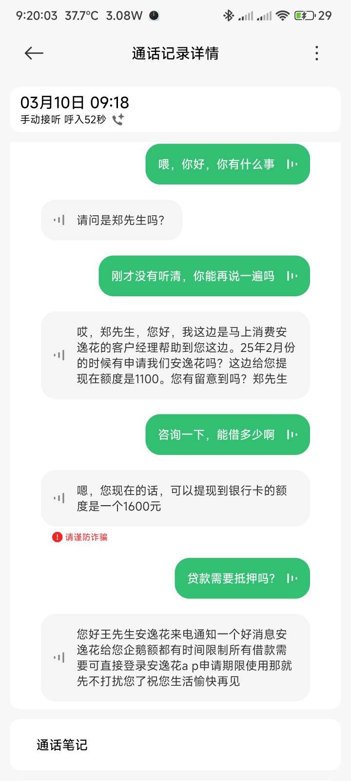 对付营销人员，让机器人去面对她

25 / 作者:你没那么爱我 / 