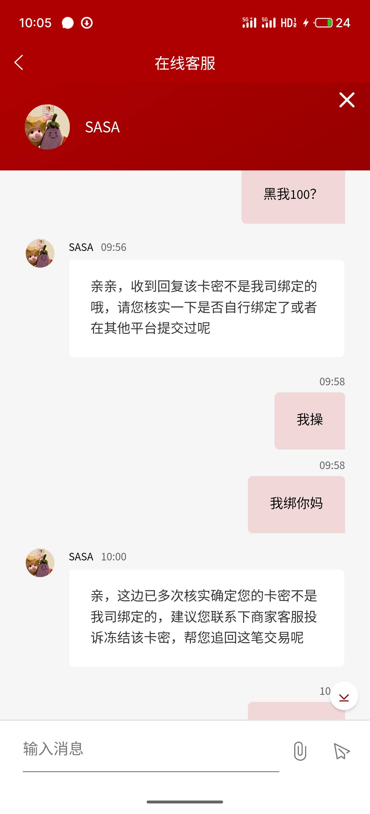 买到张假的，到底那里黑我


91 / 作者:十⺁ / 