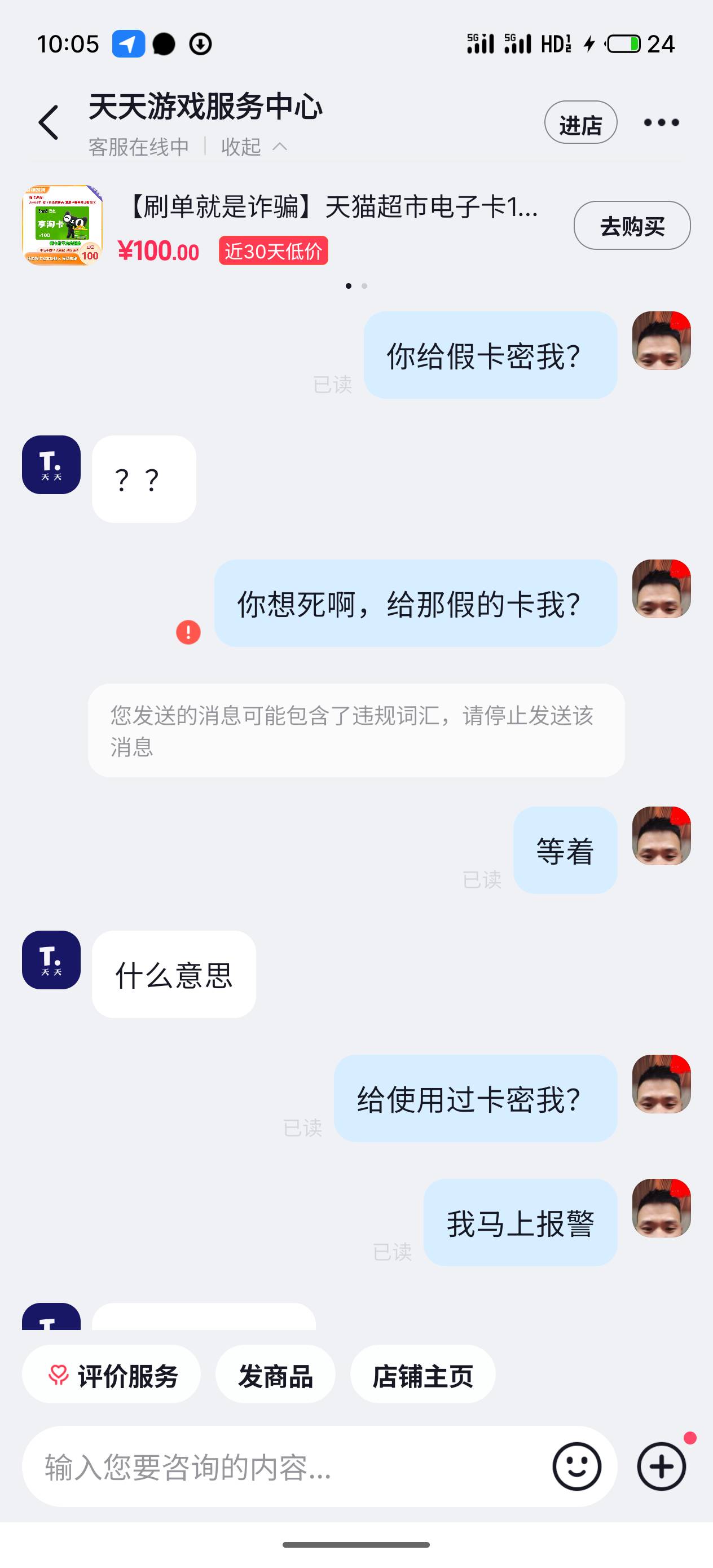 买到张假的，到底那里黑我


72 / 作者:十⺁ / 