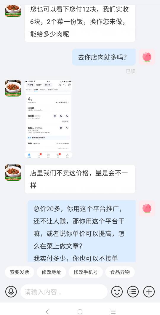 饿了么商家真是***鱼香肉丝给搞成萝卜丝还争什么，要用别人平台还不然别人赚。觉得赚12 / 作者:走心亿点点 / 