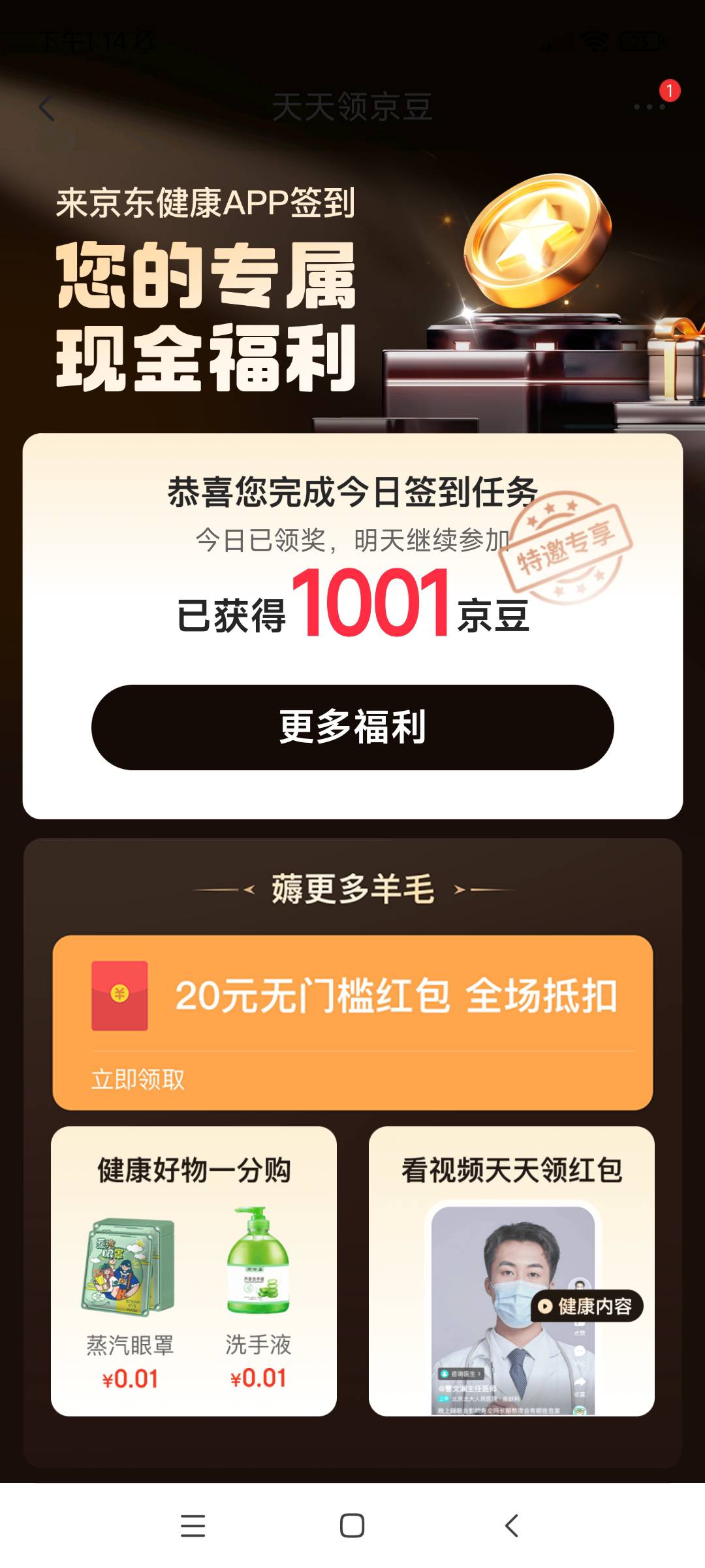 管理加精，京东app，东东农场，1000豆，跳转京东健康领取，相当于10毛，购物抵扣的

8 / 作者:麦迪回来了 / 