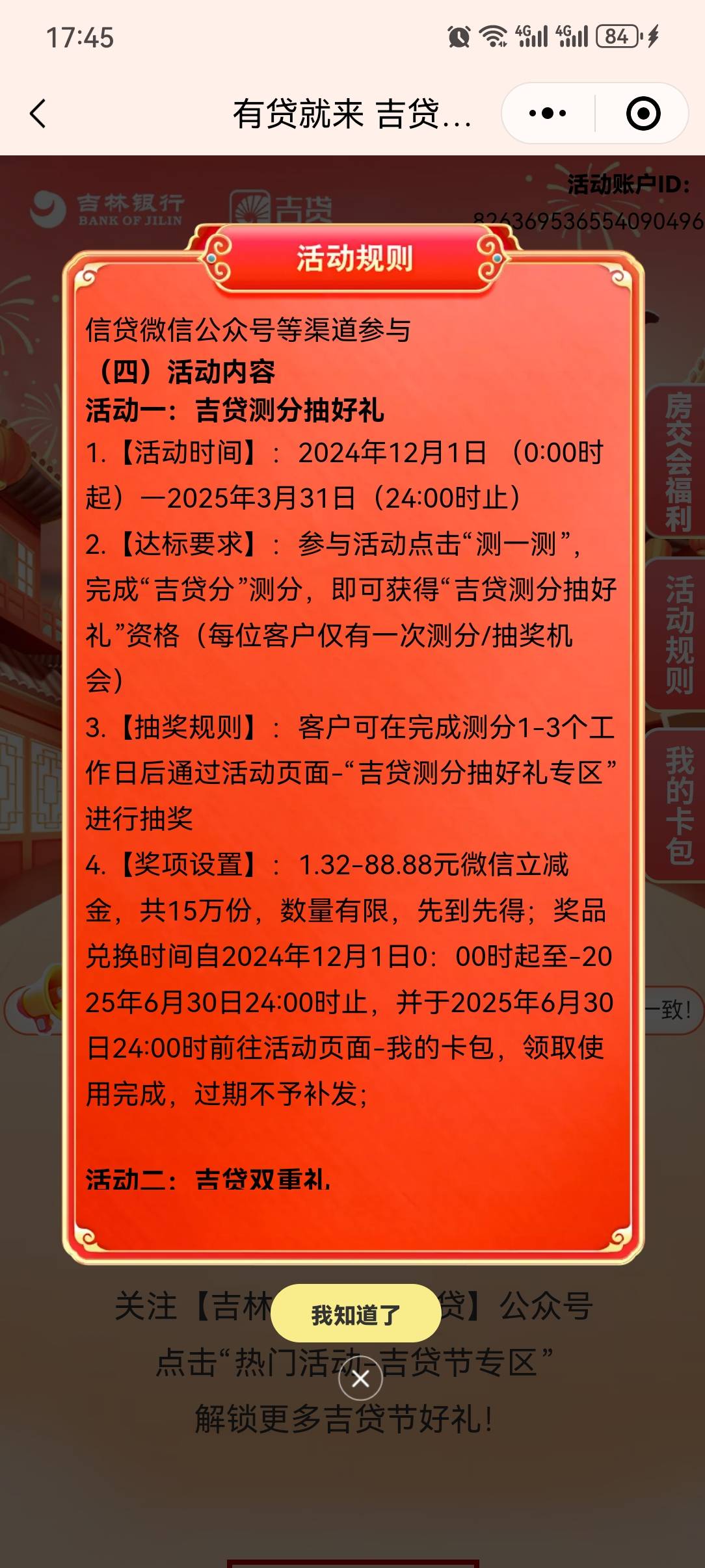 吉林银行的毛是这个
测那个分不用查征信，次日抽奖一次
#小程序://吉行营销系统/Gt7VS27 / 作者:不是的 / 