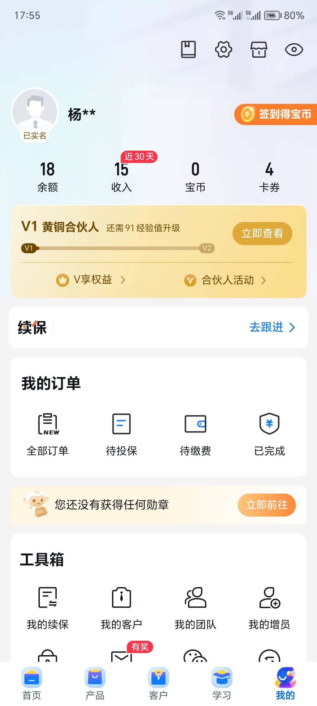 这玩意能提吗，做个创保网38+这18

34 / 作者:一个迷茫者 / 