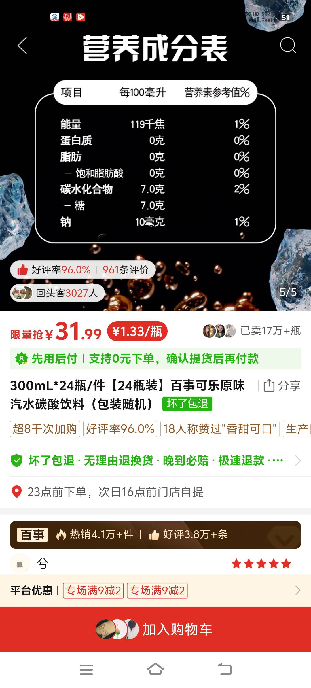 京东bug速度，可乐可乐24罐装37，凑单退款只要30块，1瓶不到1块钱

73 / 作者:秋天落叶1234 / 