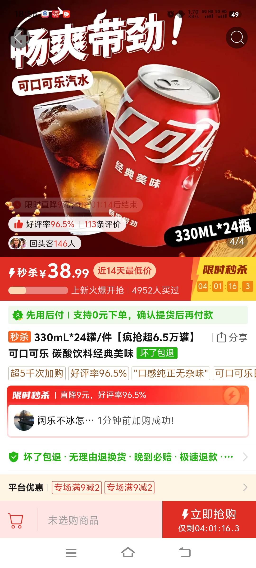 京东bug速度，可乐可乐24罐装37，凑单退款只要30块，1瓶不到1块钱

52 / 作者:秋天落叶1234 / 