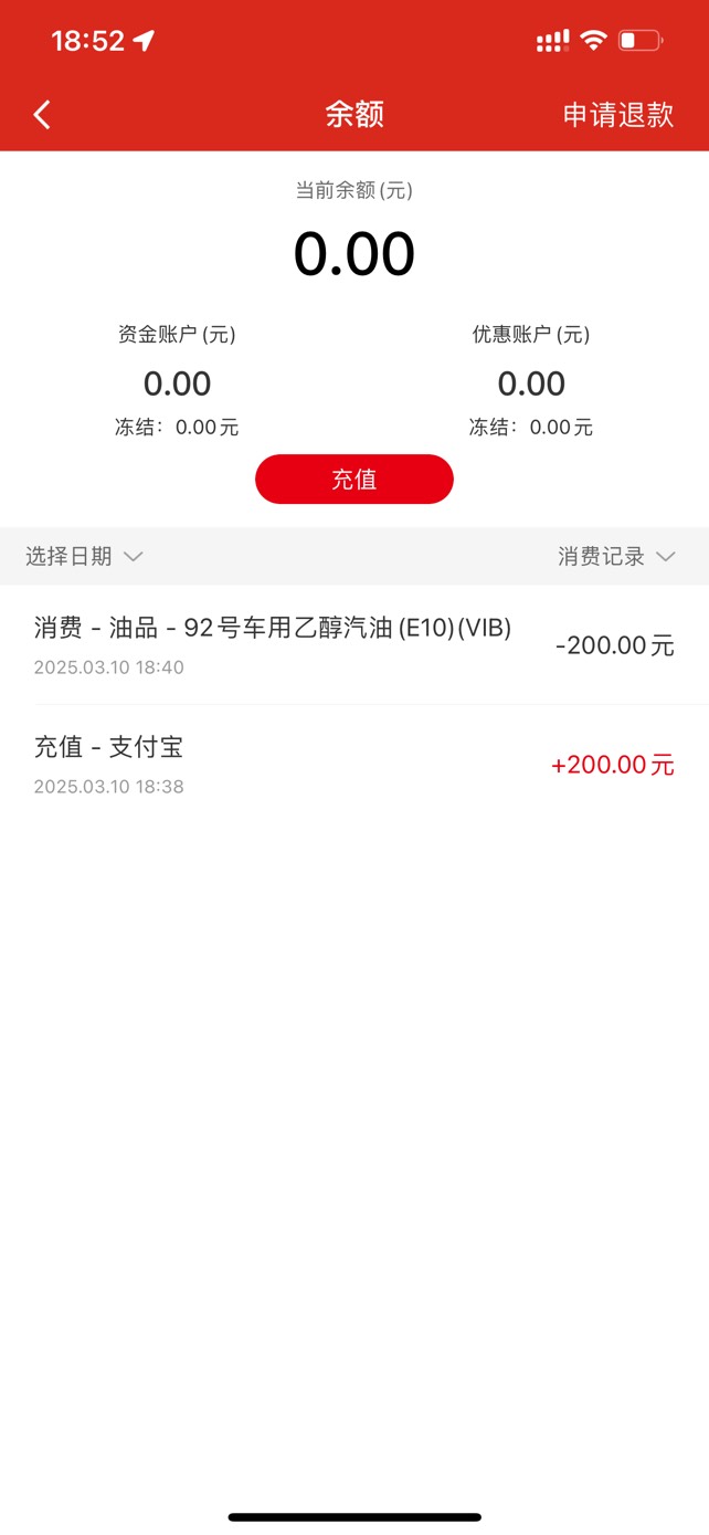 老哥们我想问下，我券包有80的券，我充了200余额进去为什么加油的时候不抵扣呢？


90 / 作者:今晚星光璀璨 / 