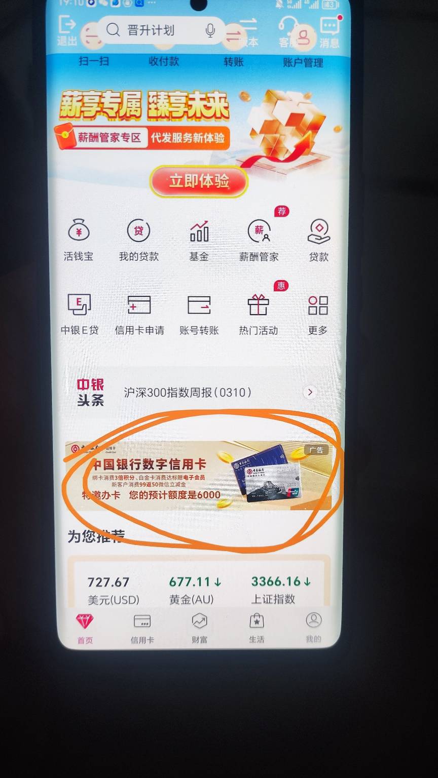 昨天去银行取钱，登录中国银行app，下面广告提示我预估额度1500，今天一看变成了450039 / 作者:SheepYang--- / 