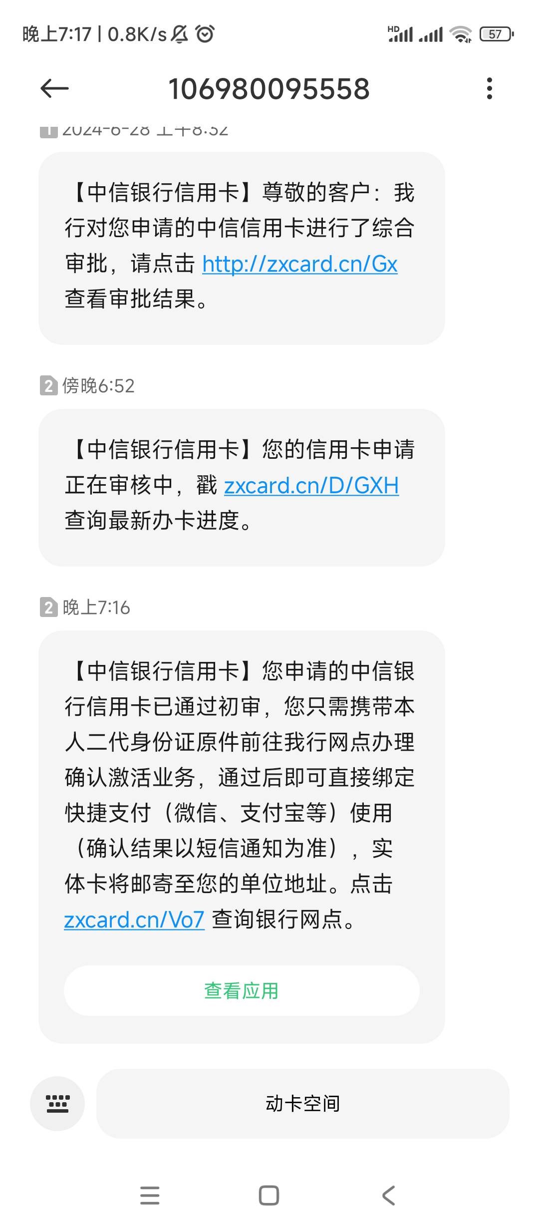 老哥们我申请到京东的中信，送两年plus会员和100优惠券，亏了吧，现在这中信审核通过98 / 作者:滴嗒喵 / 