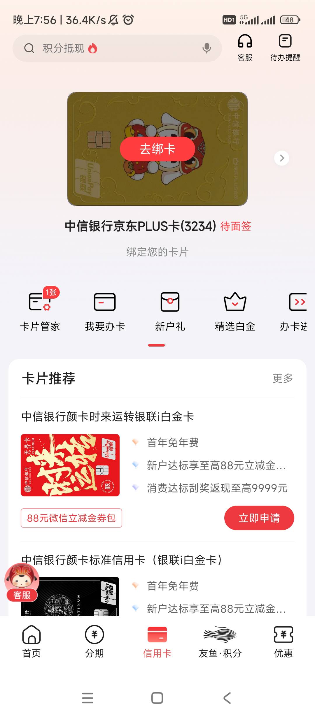 老哥们这个中信xyk激活到底稳不稳啊，卡号都出来了，会不会明天去给我拒绝了

76 / 作者:滴嗒喵 / 