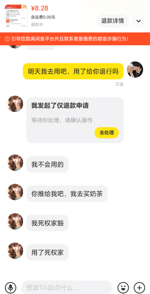 小仙女疯了，我要不要给她退


86 / 作者:封神之战哇 / 