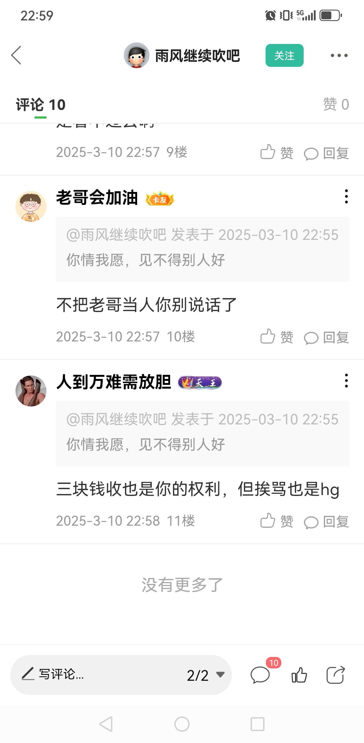 申请老哥们可以，别那么狠，有意思吗？呕心人





89 / 作者:老哥会加油 / 