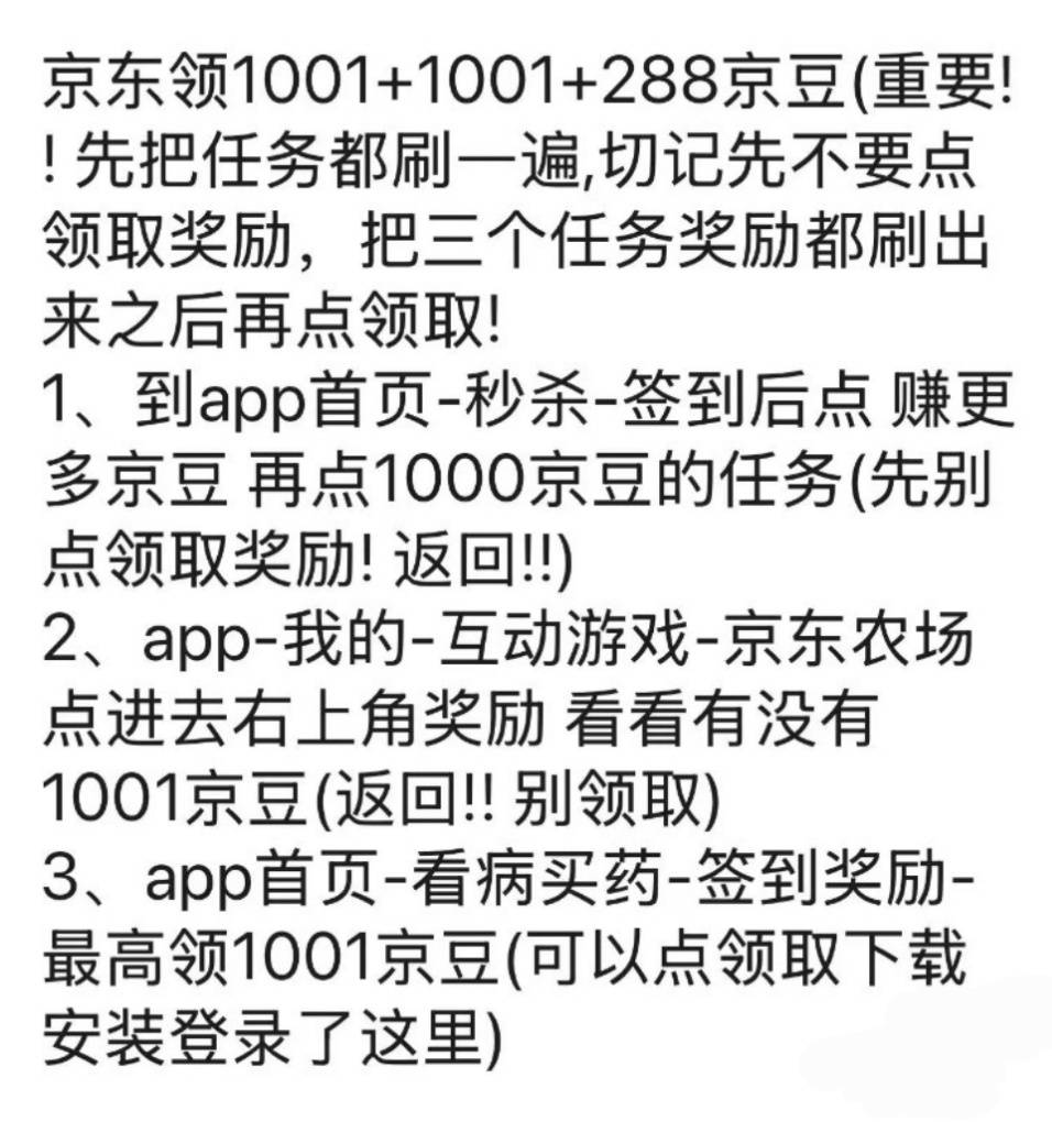 我是最后的太阳，京东APP领豆子教程～

43 / 作者:雨果$ / 